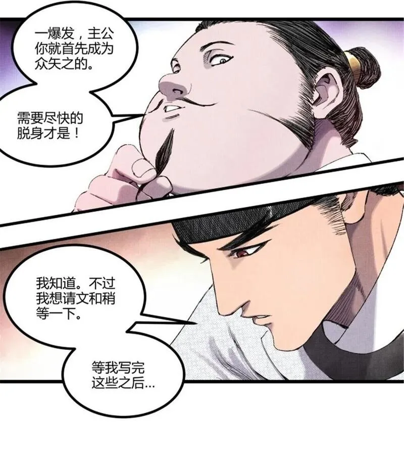 吕布的人生模拟器漫画,70 战前安排2图