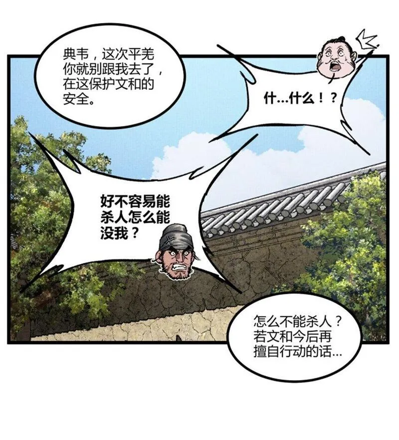 吕布的人生模拟器TXT下载八零漫画,70 战前安排26图