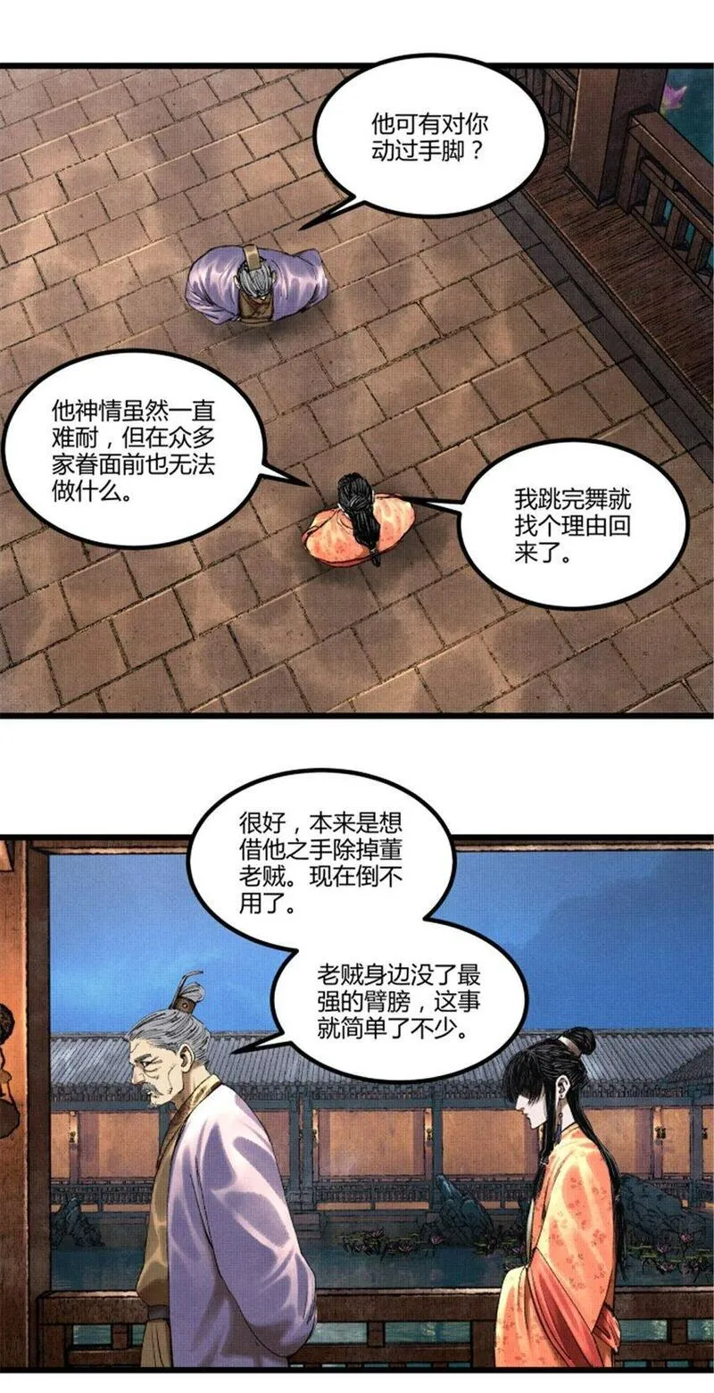 吕布的人生模拟器漫画免费下拉式阅读漫画,71 三个难点17图