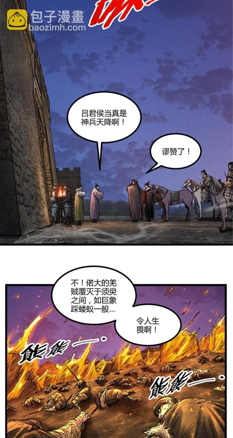 吕布的人生模拟器漫画,73 预判了你的预判13图