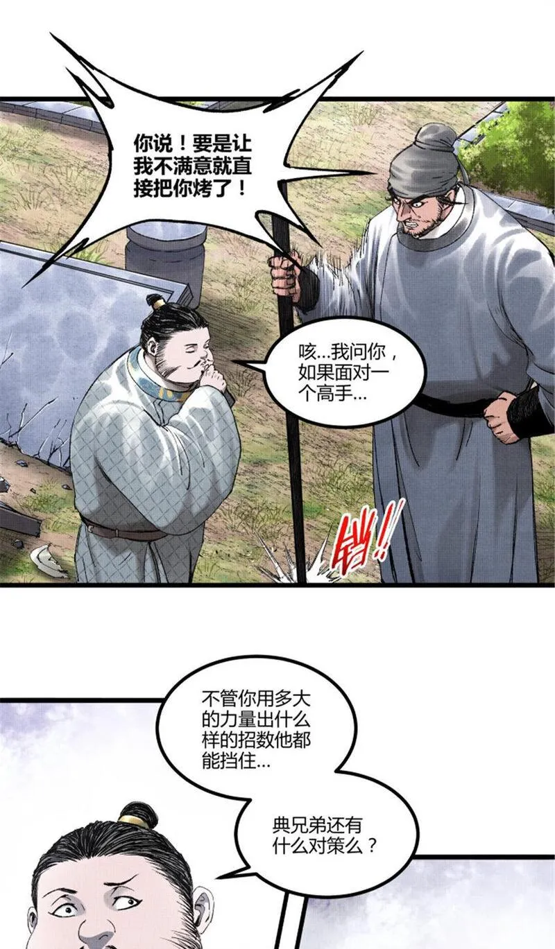 吕布的人生模拟器漫画免费下拉式阅读漫画,73 预判了你的预判33图