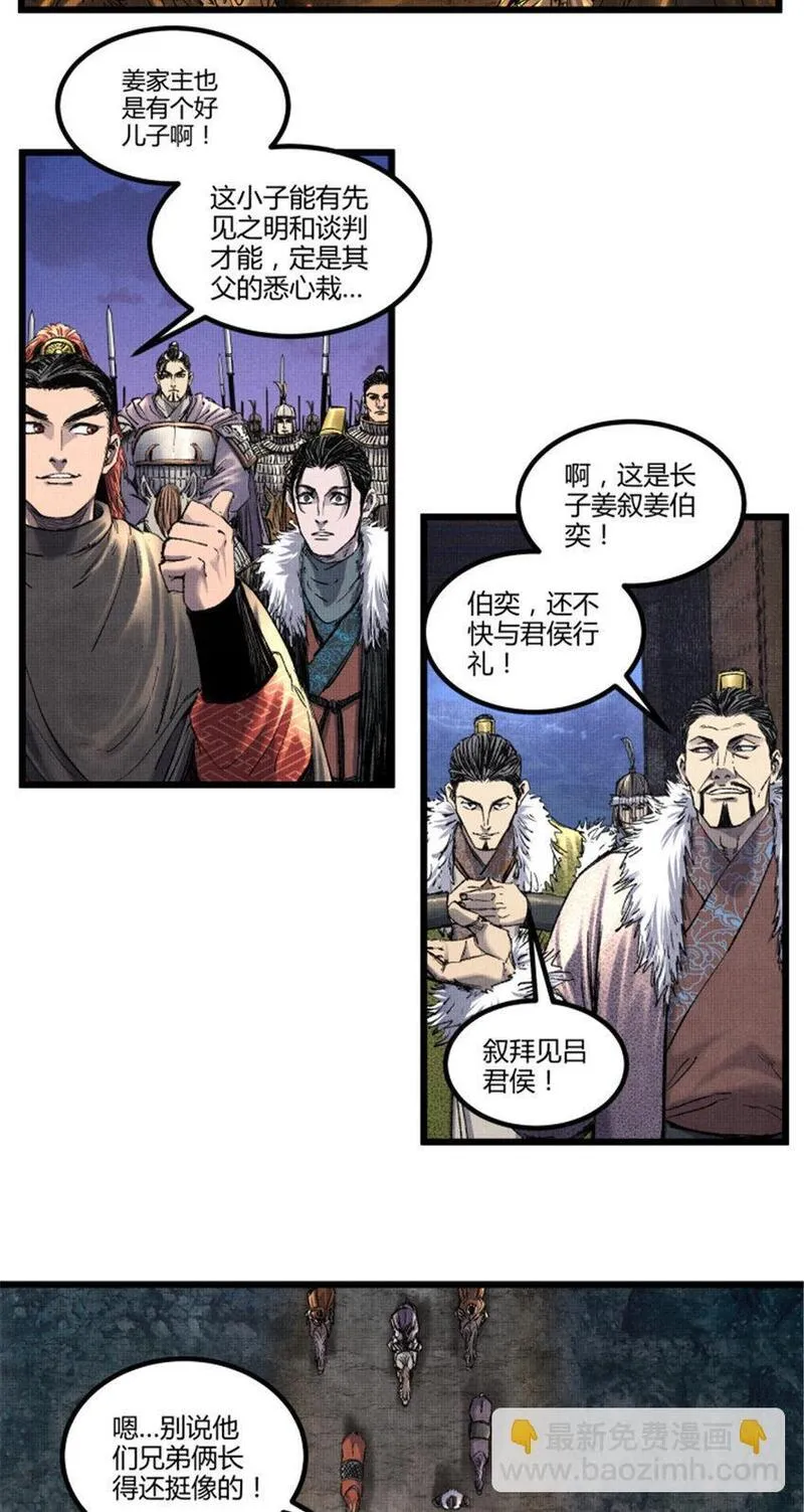 吕布的人生模拟器漫画免费下拉式阅读漫画,73 预判了你的预判14图