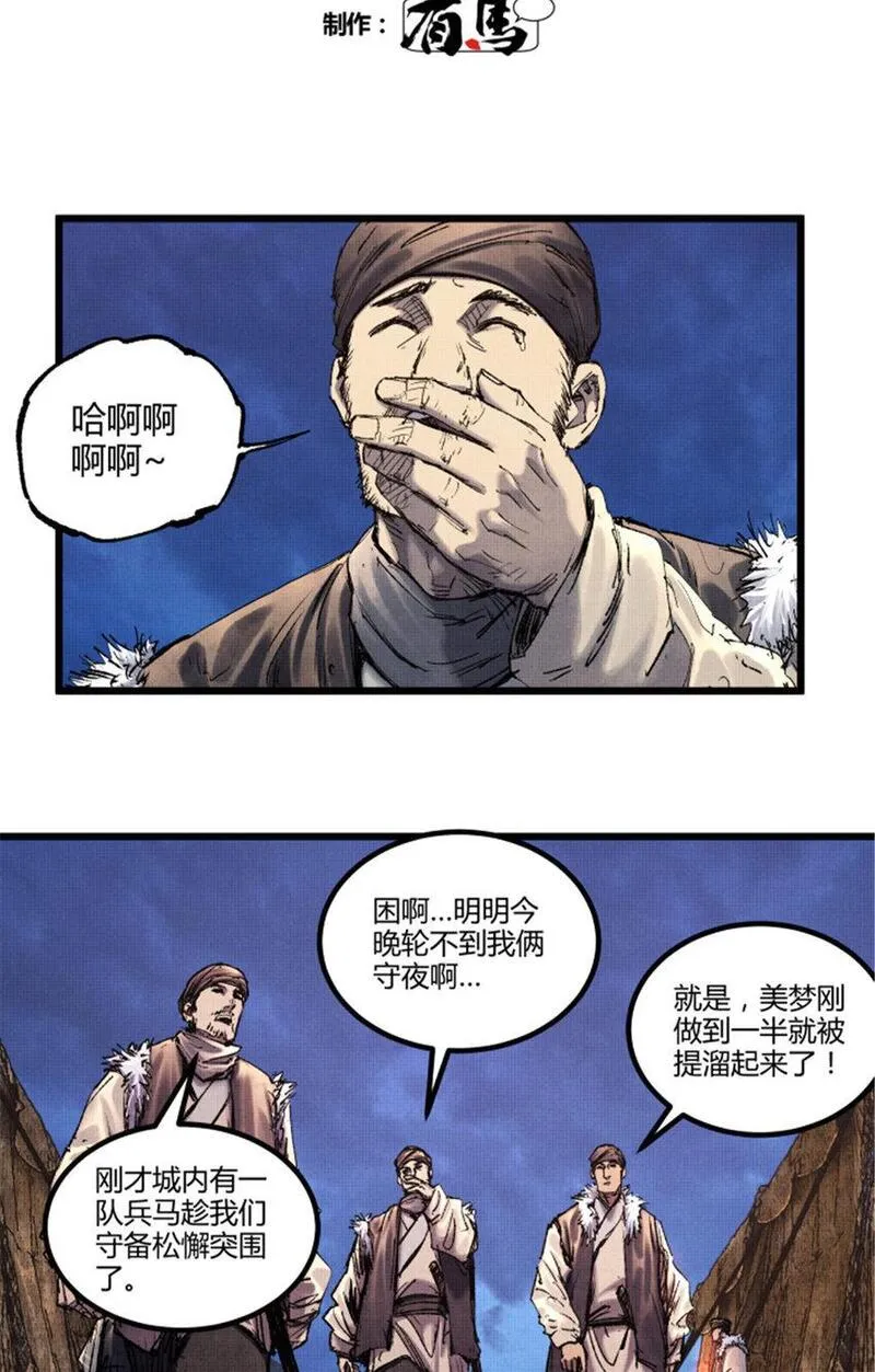 吕布的人生模拟器漫画免费下拉式阅读漫画,73 预判了你的预判5图