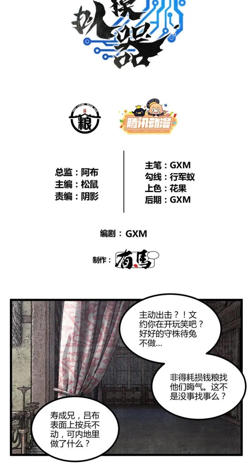 吕布的人生模拟器漫画,74 扼杀于摇篮之中5图