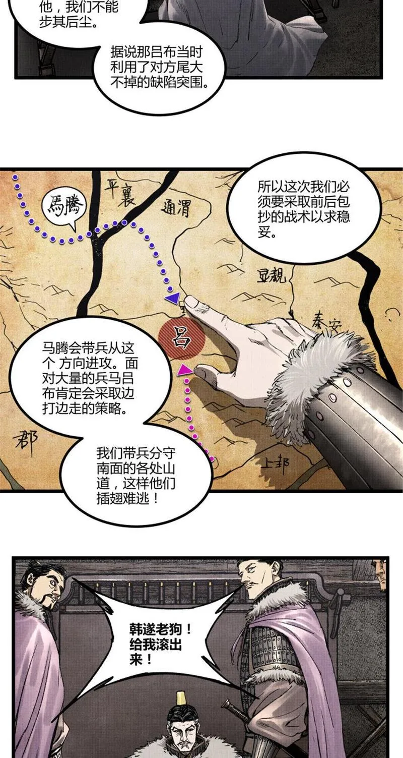 吕布的人生模拟器TXT下载八零漫画,74 扼杀于摇篮之中13图