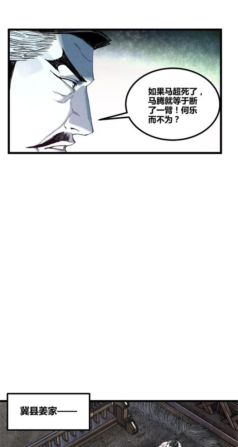 吕布的人生模拟器漫画,74 扼杀于摇篮之中20图