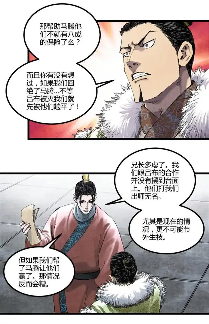 吕布的人生模拟器漫画,77 将军还是被将军6图