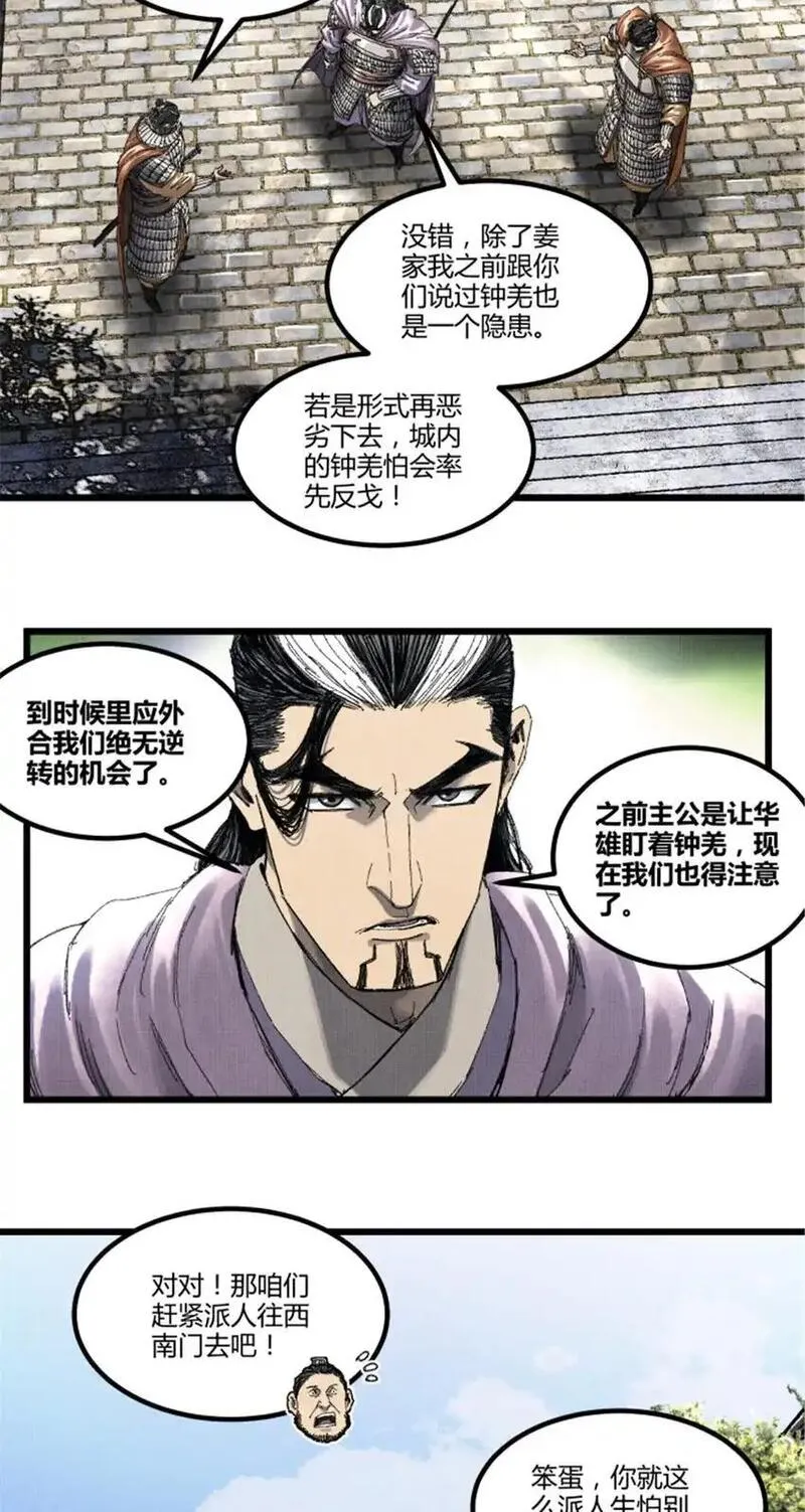 吕布的人生模拟器漫画,78 绝境33图