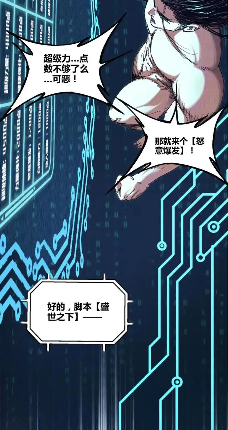 吕布的人生模拟器漫画,79 精神BUG38图