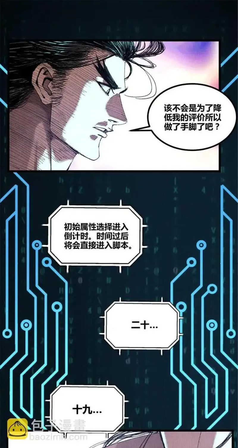 吕布的人生模拟器TXT下载八零漫画,79 精神BUG35图