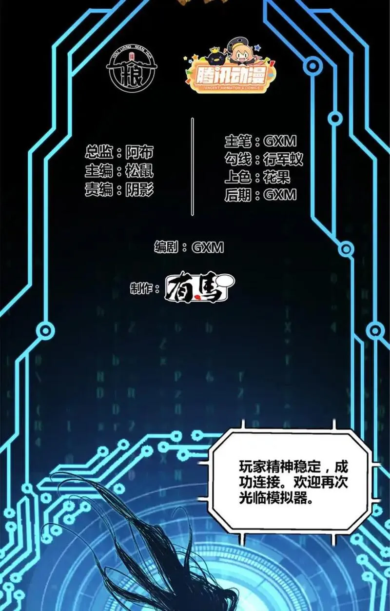 吕布的人生模拟器漫画,79 精神BUG4图