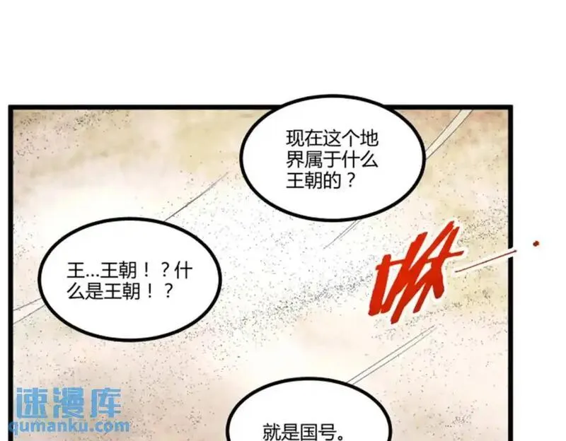 吕布的人生模拟器漫画,81 探索85图