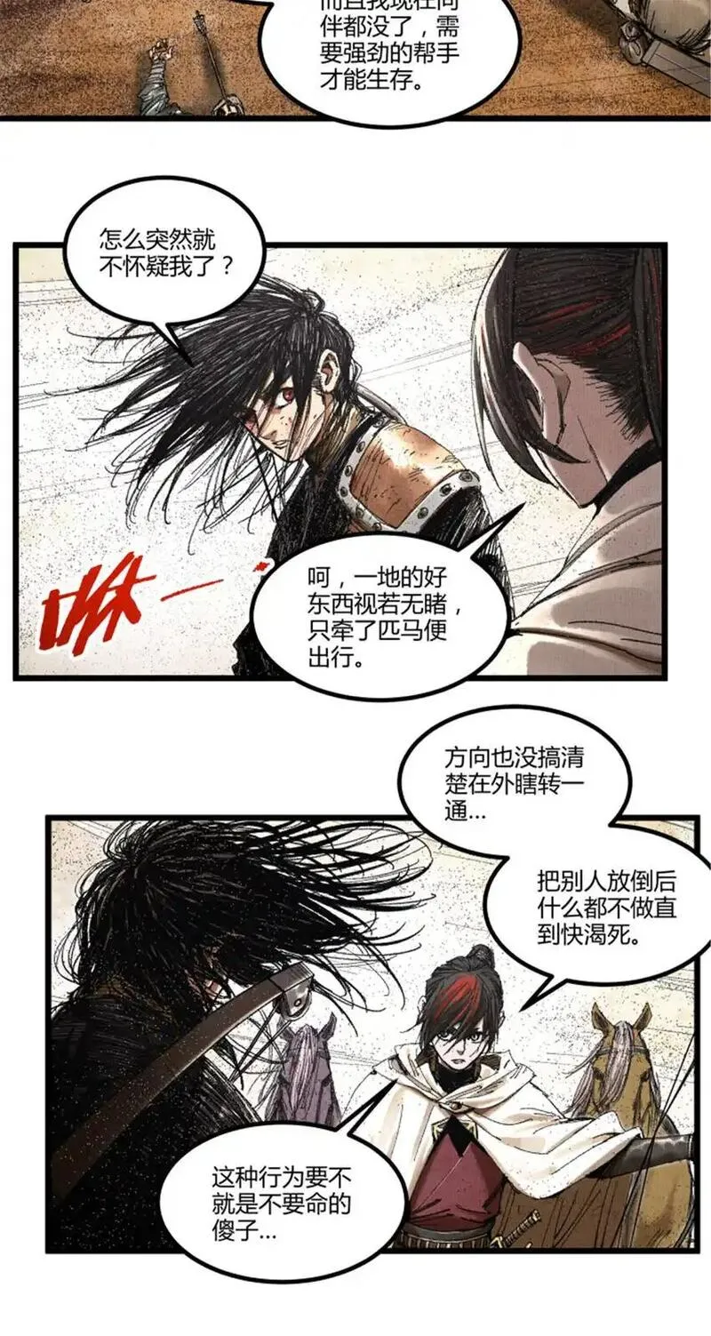 吕布的人生模拟器漫画,82 各自的目的10图