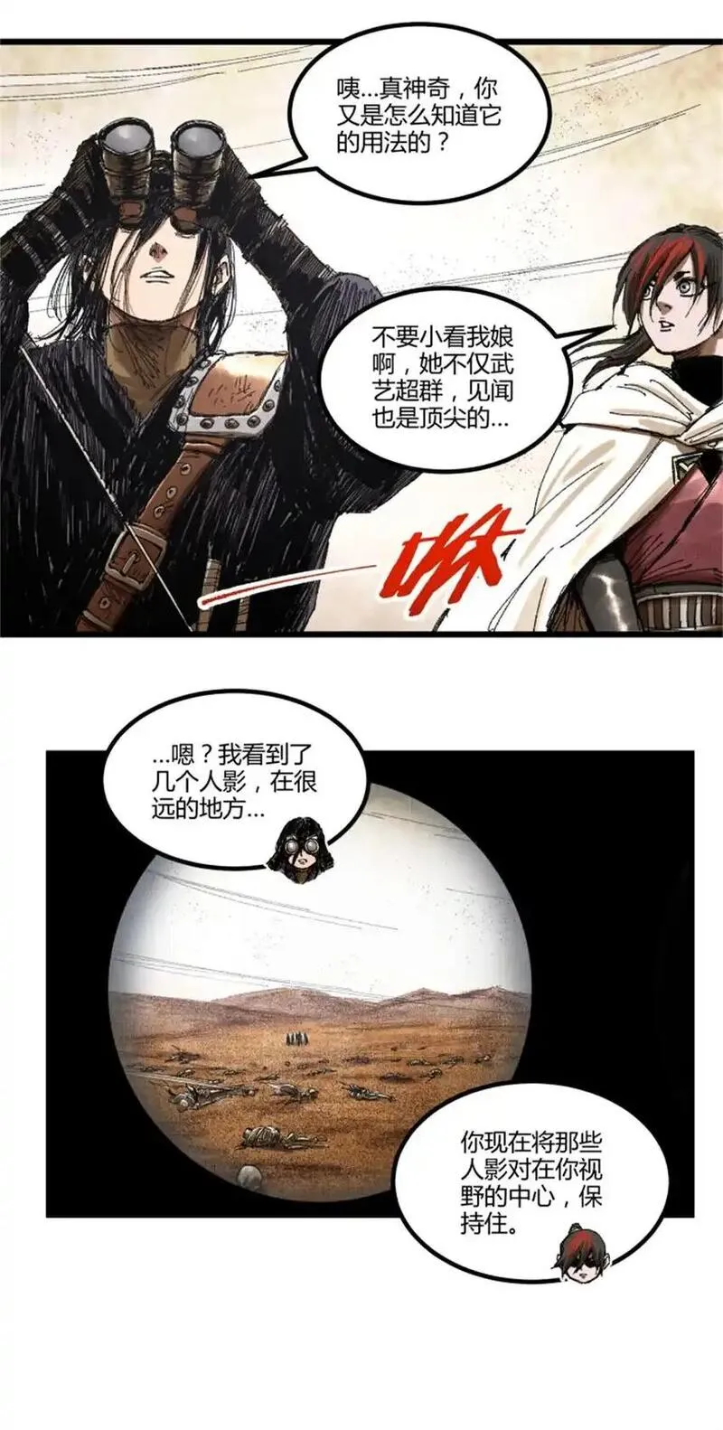 吕布的人生模拟器漫画,83 巨大的奢侈16图