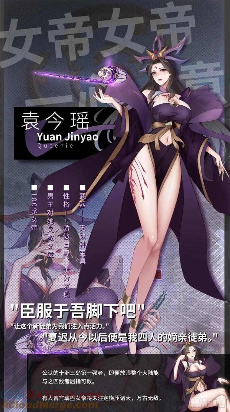 开局绝色俏师父:系统十斤反骨小说漫画,放料人设：绝色机密大公开6图