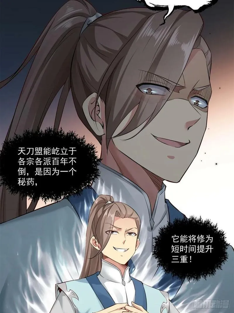 开局绝色俏师父:系统十斤反骨小说漫画,0839图