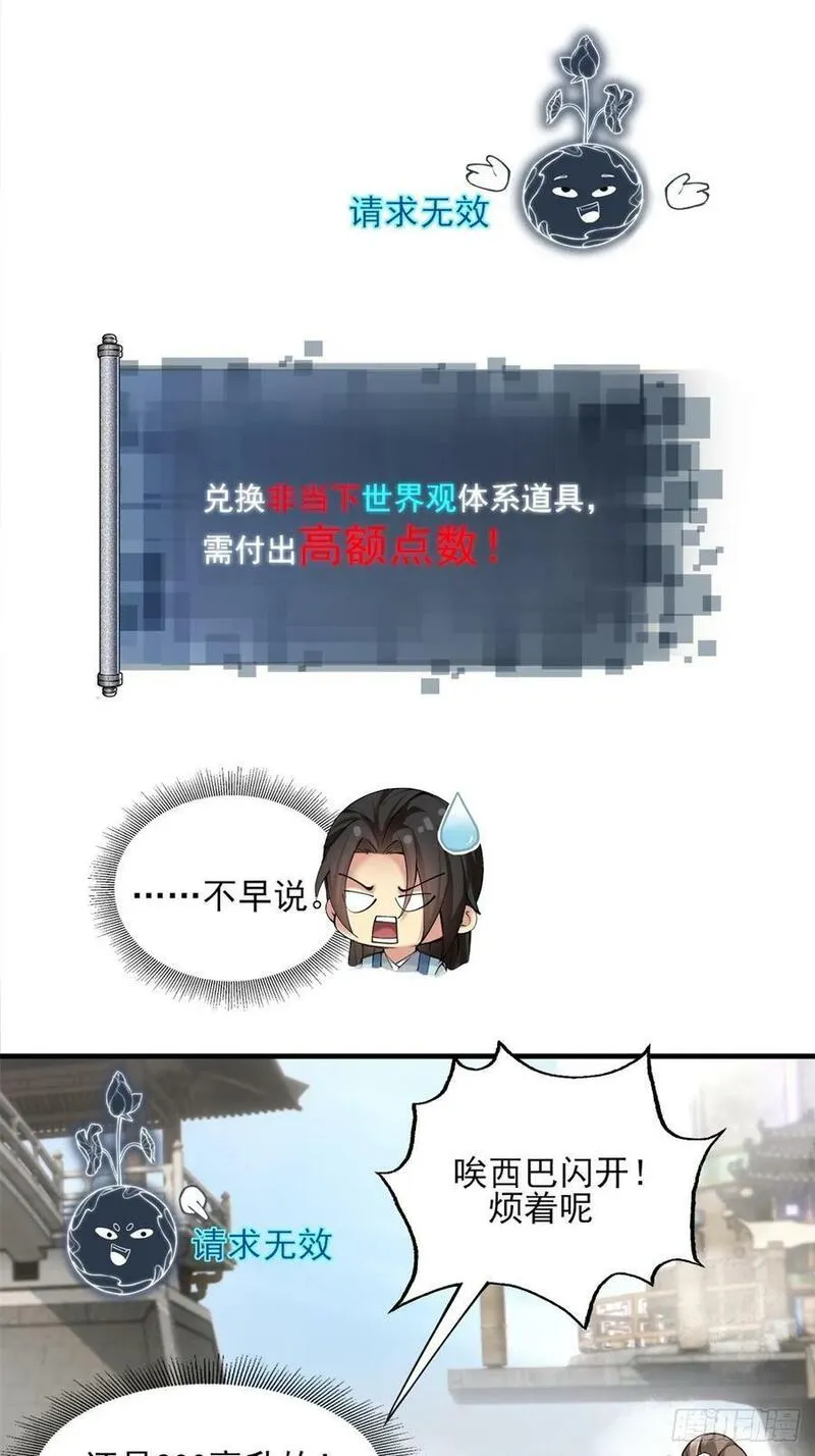 开局绝色俏师父:系统十斤反骨小说漫画,0821图