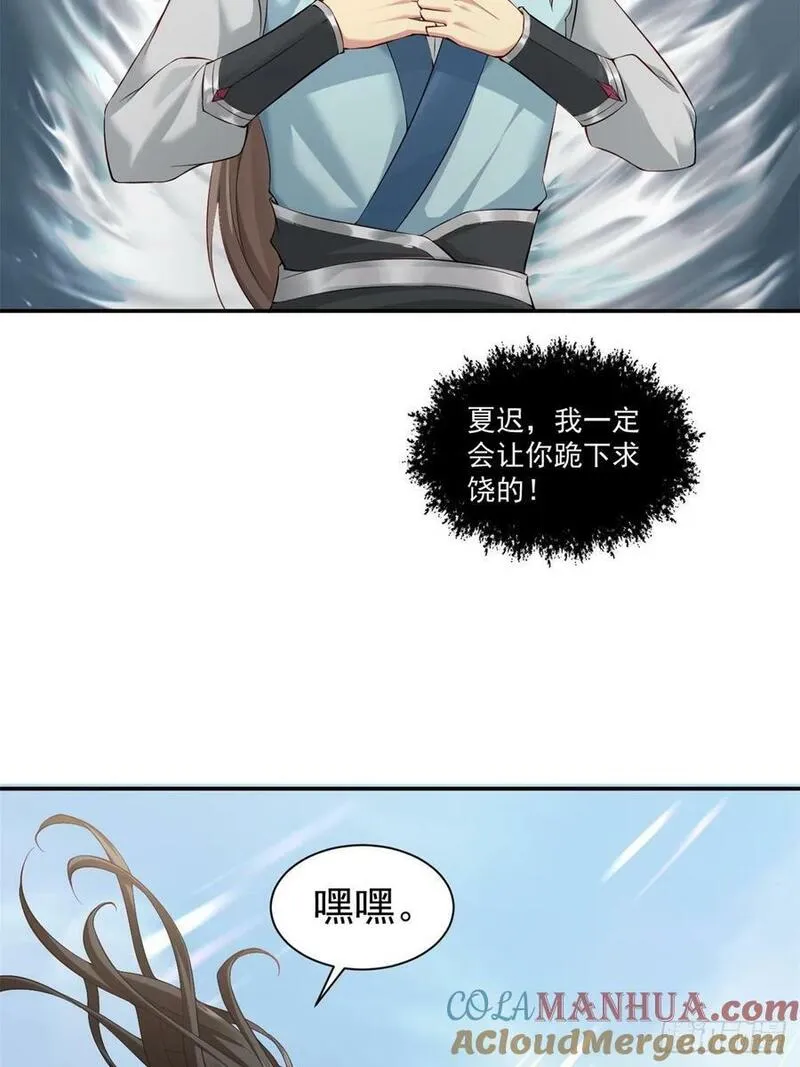 开局绝色俏师父:系统十斤反骨小说漫画,0840图