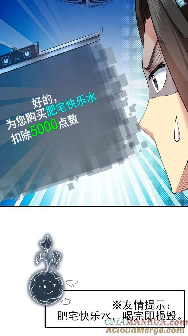 开局绝色俏师父:系统十斤反骨小说漫画,0819图