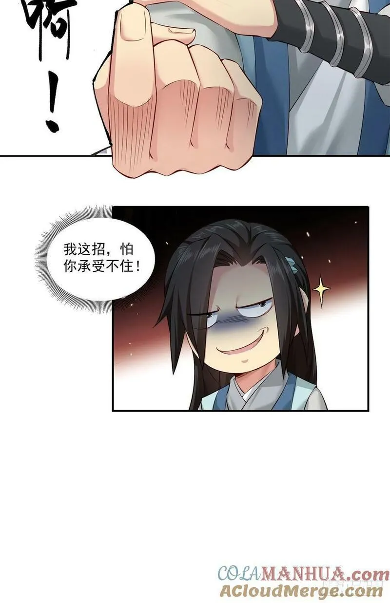 开局绝色俏师父:系统十斤反骨小说漫画,0843图