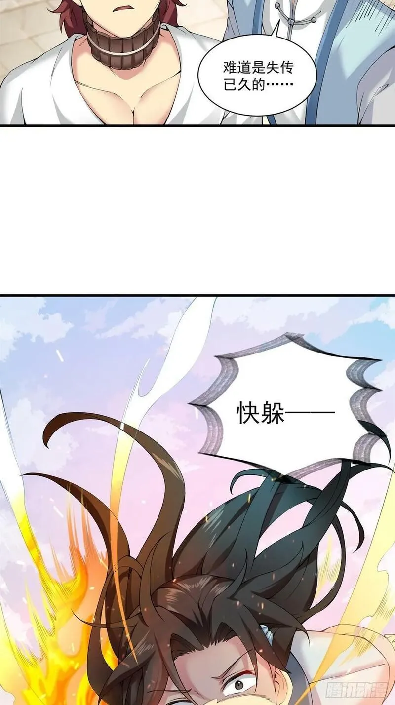 开局绝色俏师父:系统十斤反骨小说漫画,088图