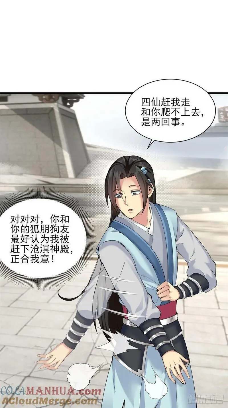 开局绝色俏师父:系统十斤反骨小说漫画,0816图