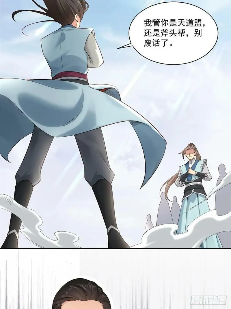 开局绝色俏师父:系统十斤反骨小说漫画,0841图