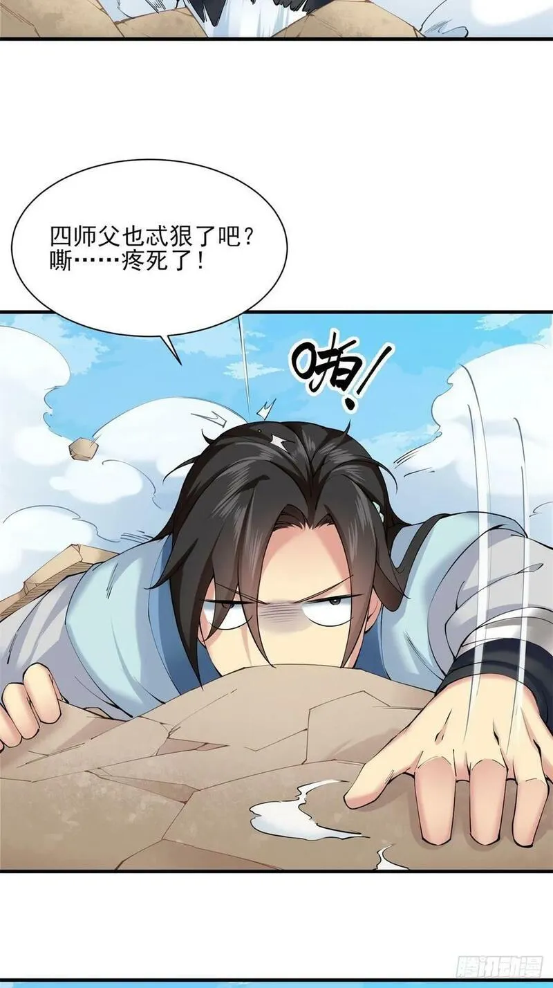 开局绝色俏师父:系统十斤反骨小说漫画,0811图