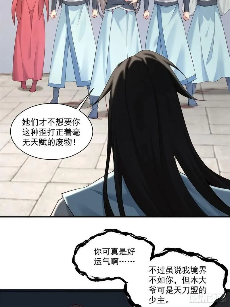 开局绝色俏师父:系统十斤反骨小说漫画,0838图