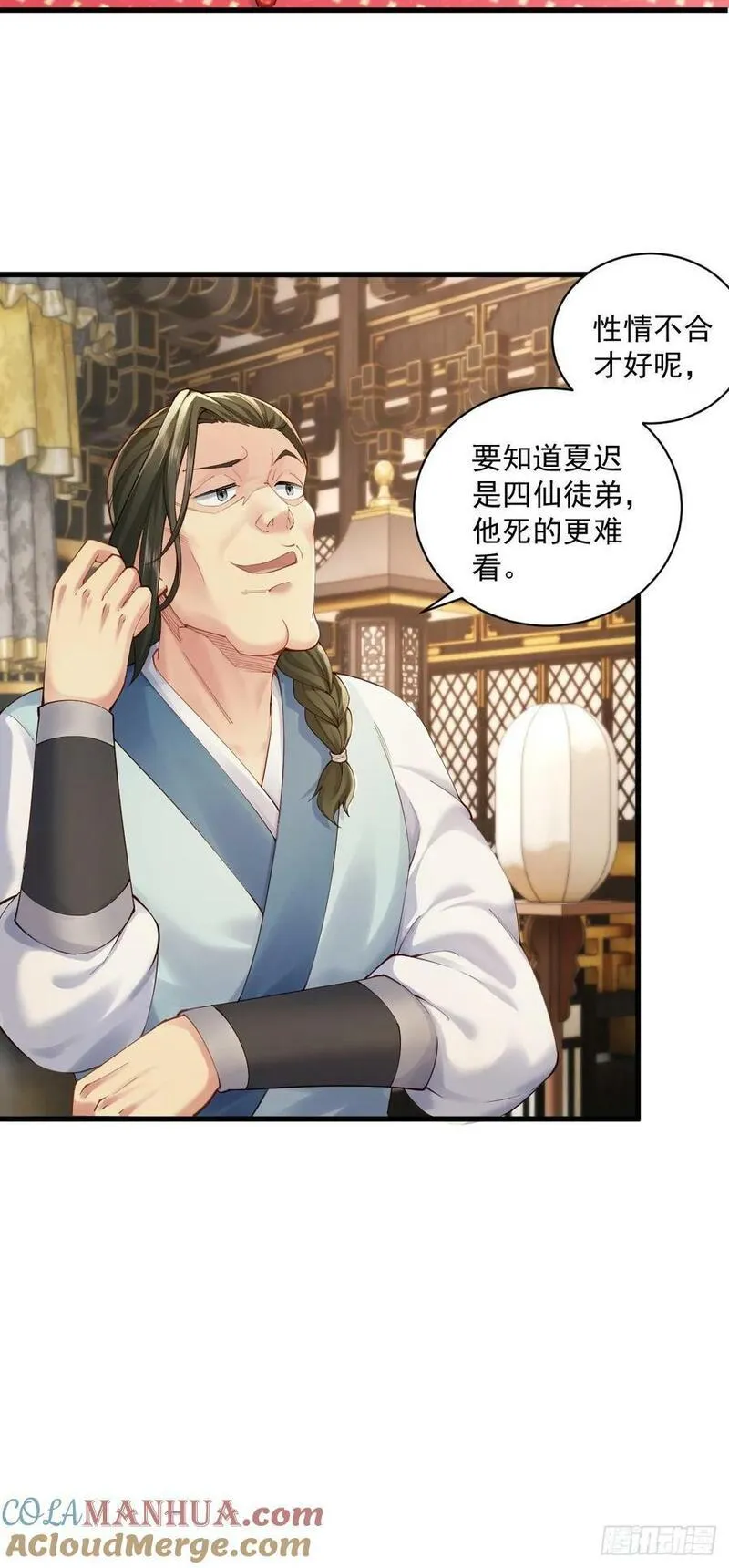 开局绝色师父十斤反骨第10话漫画,147图