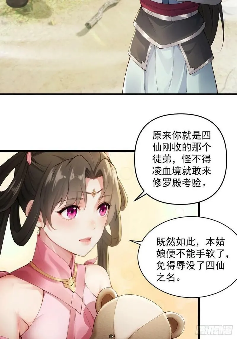 开局绝色师父十斤反骨第10话漫画,1447图