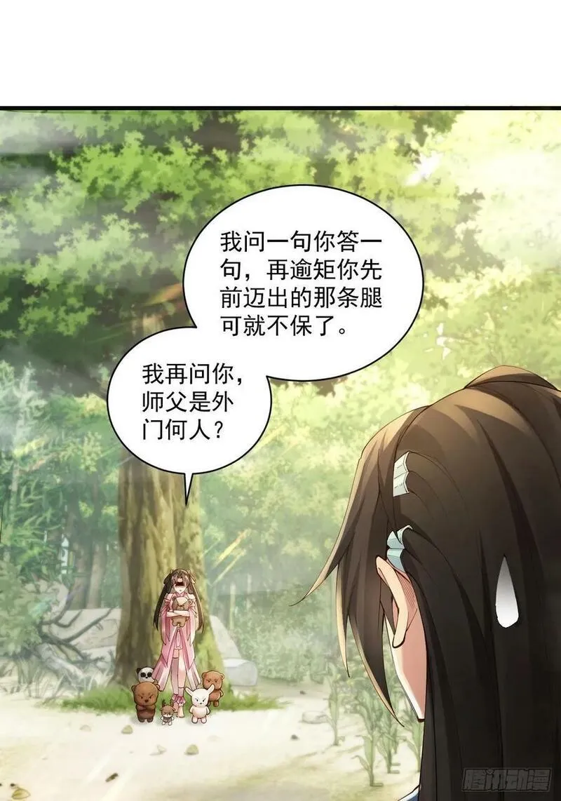 开局绝色师父十斤反骨第10话漫画,1445图