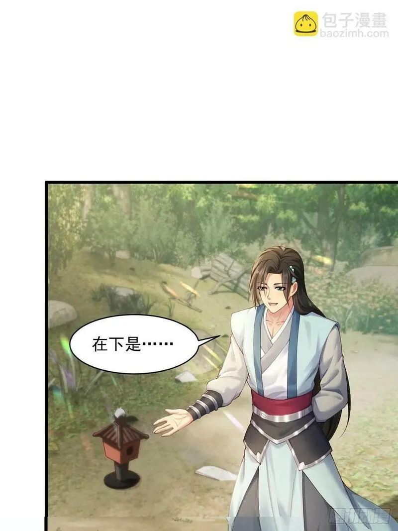 开局绝色师父十斤反骨第10话漫画,1432图