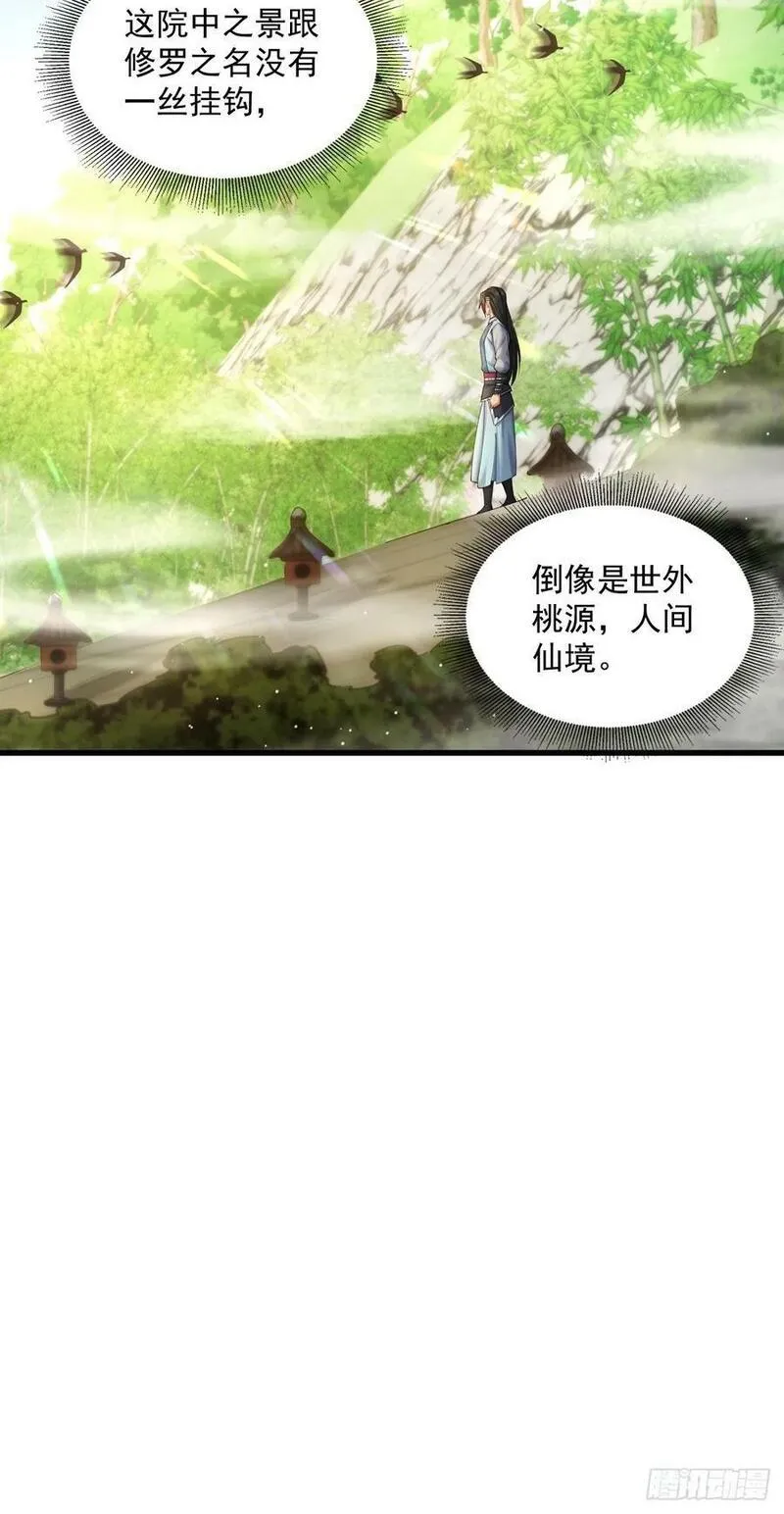 开局绝色俏师父：系统十斤反骨漫画,1424图