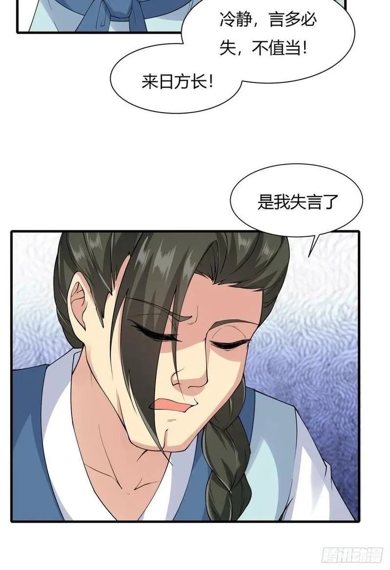 开局绝色俏师父:系统十斤反骨小说漫画,2141图