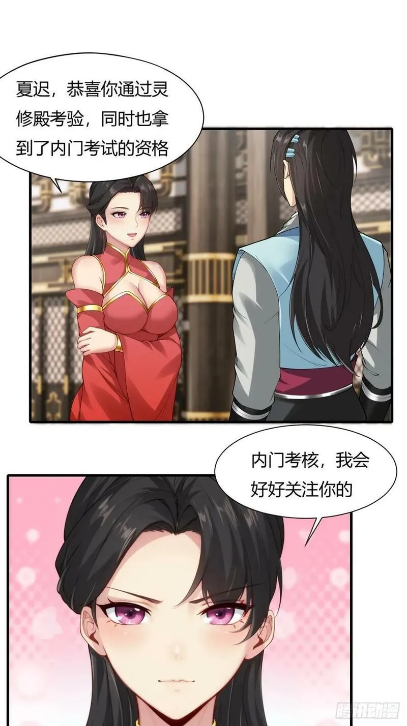 开局绝色俏师父:系统十斤反骨小说漫画,2142图