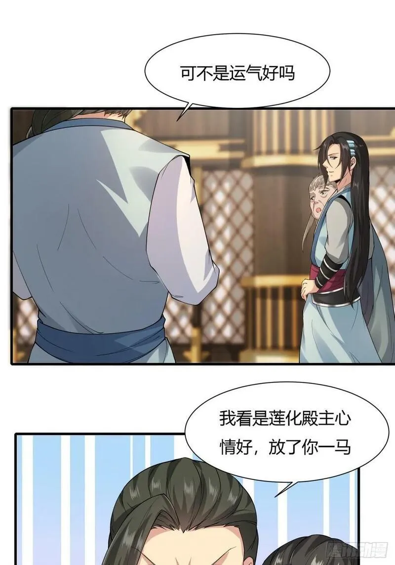 开局绝色俏师父:系统十斤反骨小说漫画,2133图