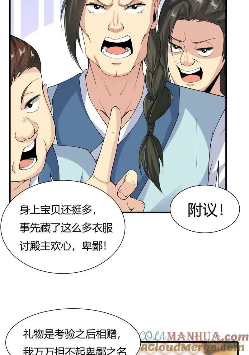 开局绝色俏师父:系统十斤反骨小说漫画,2134图