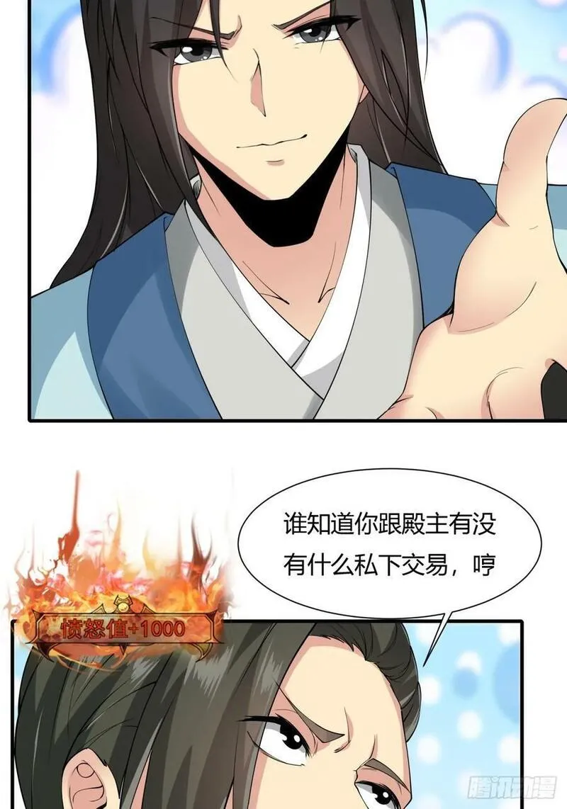 开局绝色俏师父:系统十斤反骨小说漫画,2136图