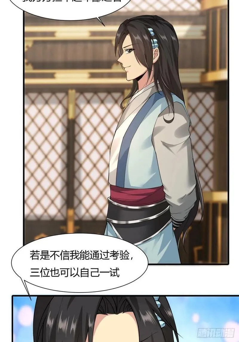 开局绝色俏师父:系统十斤反骨小说漫画,2135图