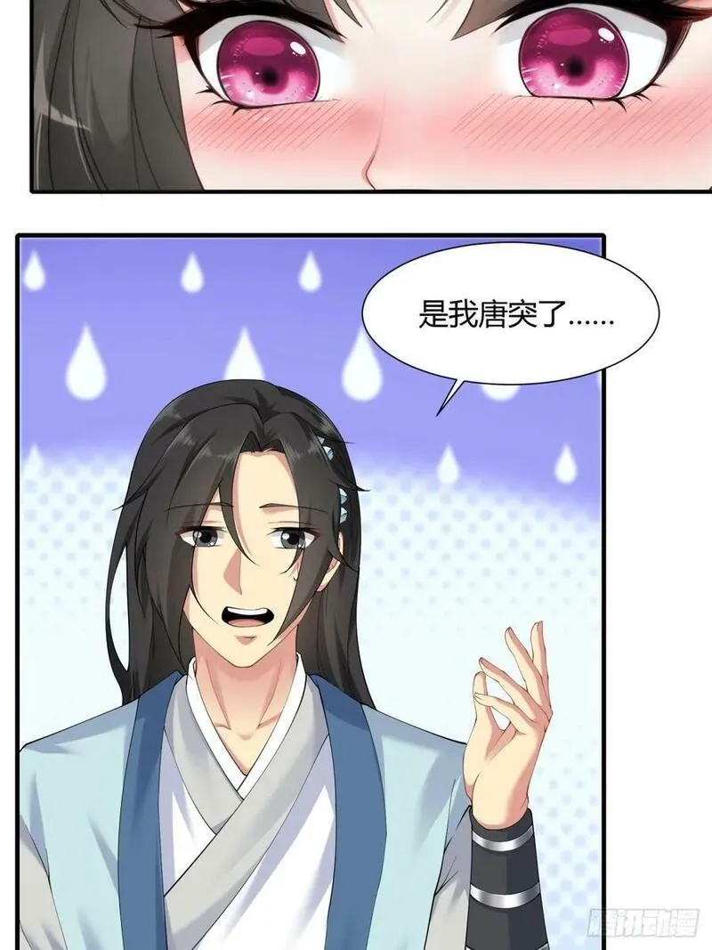 开局绝色俏师父:系统十斤反骨小说漫画,2121图