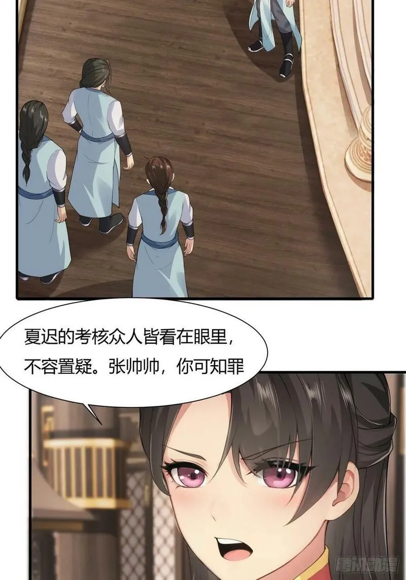 开局绝色俏师父:系统十斤反骨小说漫画,2139图