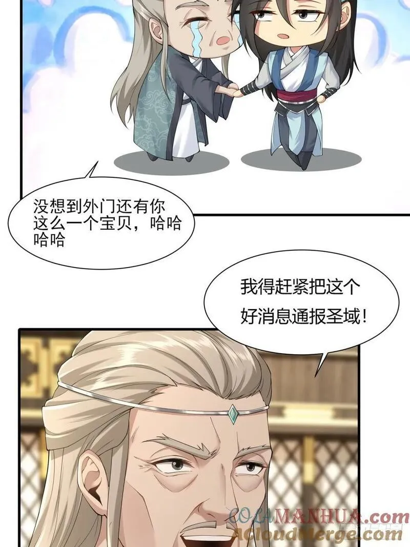 开局绝色俏师父:系统十斤反骨小说漫画,2131图