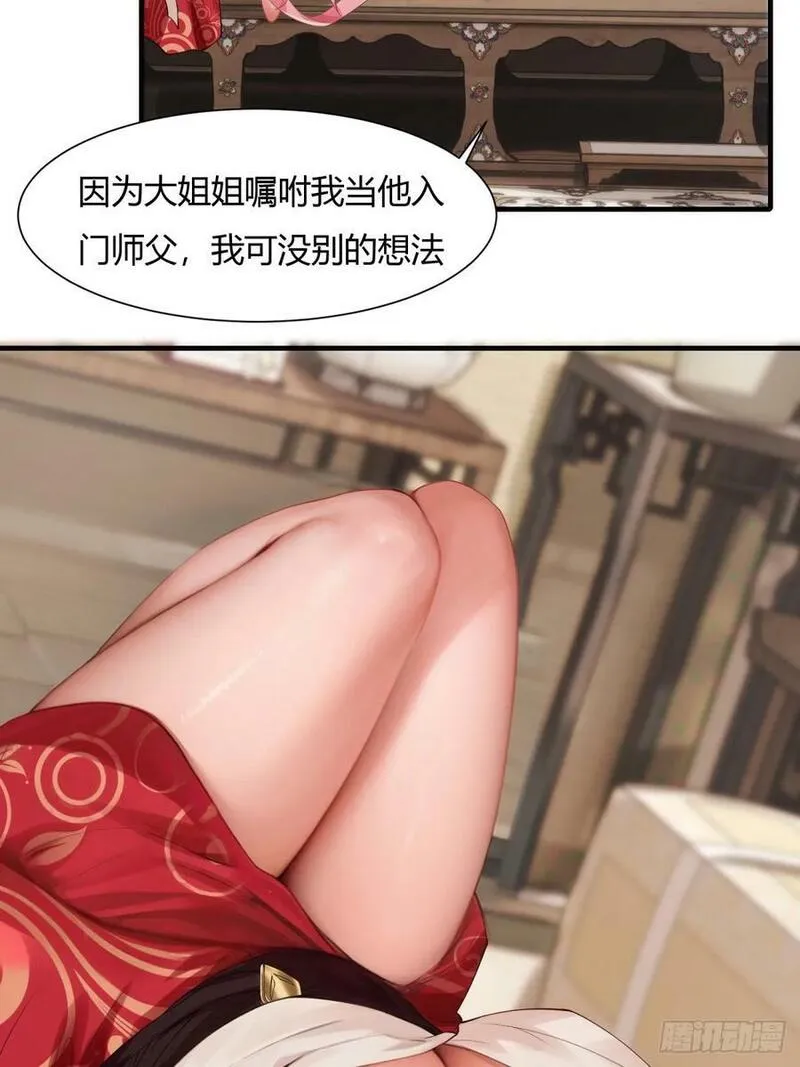 开局绝色俏师父:系统十斤反骨小说漫画,2154图