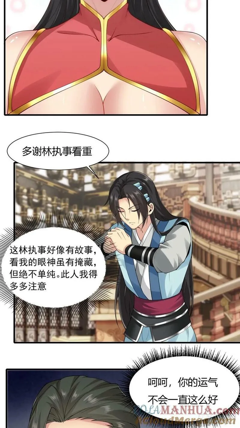 开局绝色俏师父:系统十斤反骨小说漫画,2143图