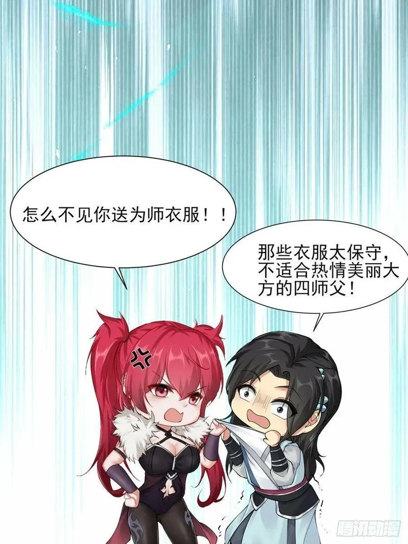 开局绝色俏师父:系统十斤反骨小说漫画,2159图