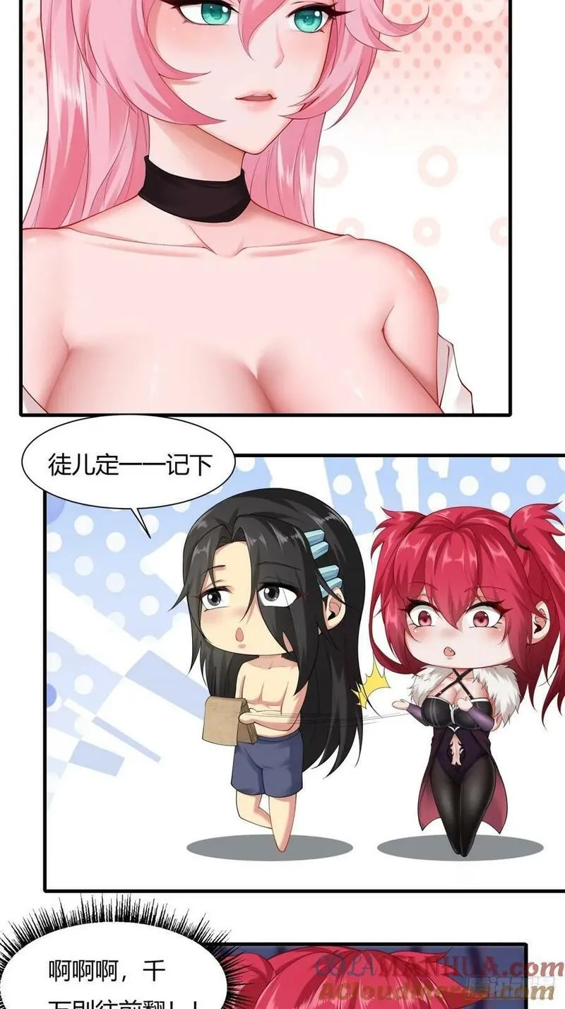 开局绝色俏师父:系统十斤反骨小说漫画,2231图