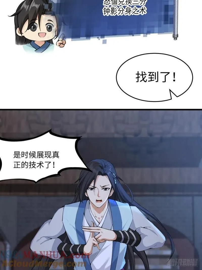 开局绝色俏师父：系统十斤反骨漫画,3328图