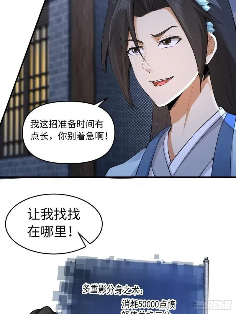 开局绝色俏师父：系统十斤反骨漫画,3327图