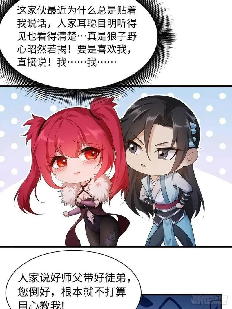 开局绝色俏师父:系统十斤反骨小说漫画,3827图